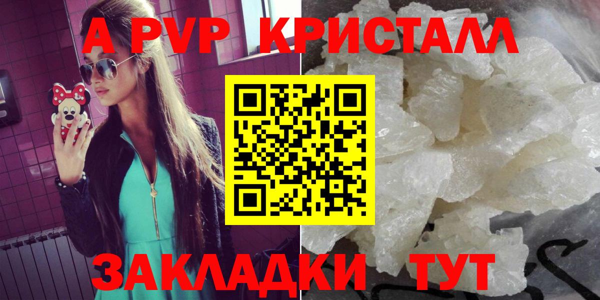 Alpha PVP Crystall  А ПВП крисы CK  Вход с VPN  Бутурлиновка 