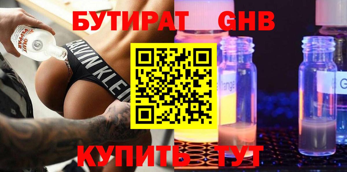 Бутурлиновка  Бутират BDO  БУТИРАТ  Вход с VPN 
