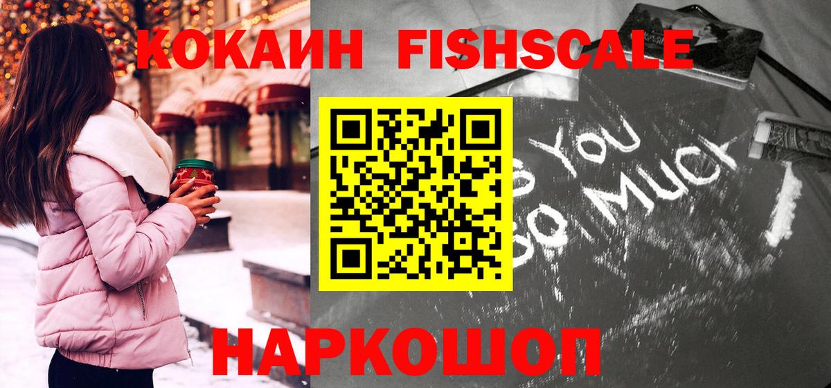 Бутурлиновка  КОКАИН 97%  Кокаин  Кокаин Fish Scale  Вход с VPN 