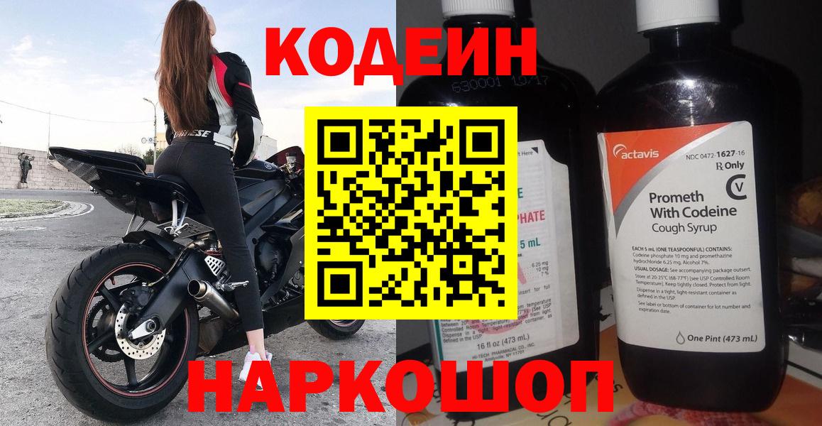 Кодеиновый сироп Lean напиток Lean (лин)  Кодеиновый сироп Lean напиток Lean (лин)  Вход с VPN  Бутурлиновка 