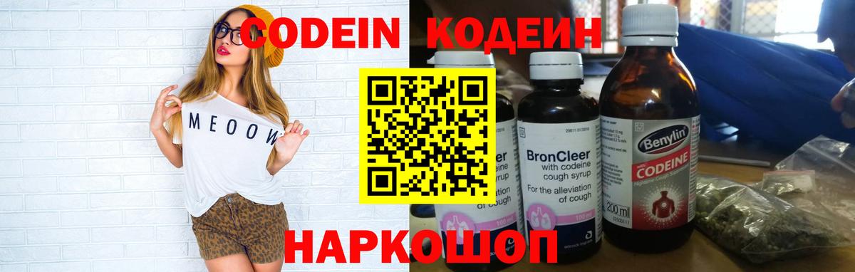 Кодеин Purple Drank Бутурлиновка