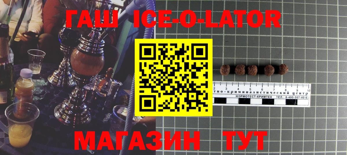 Бутурлиновка  где купить   ГАШИШ Ice-O-Lator  Вход с VPN  Гашиш 40% ТГК 