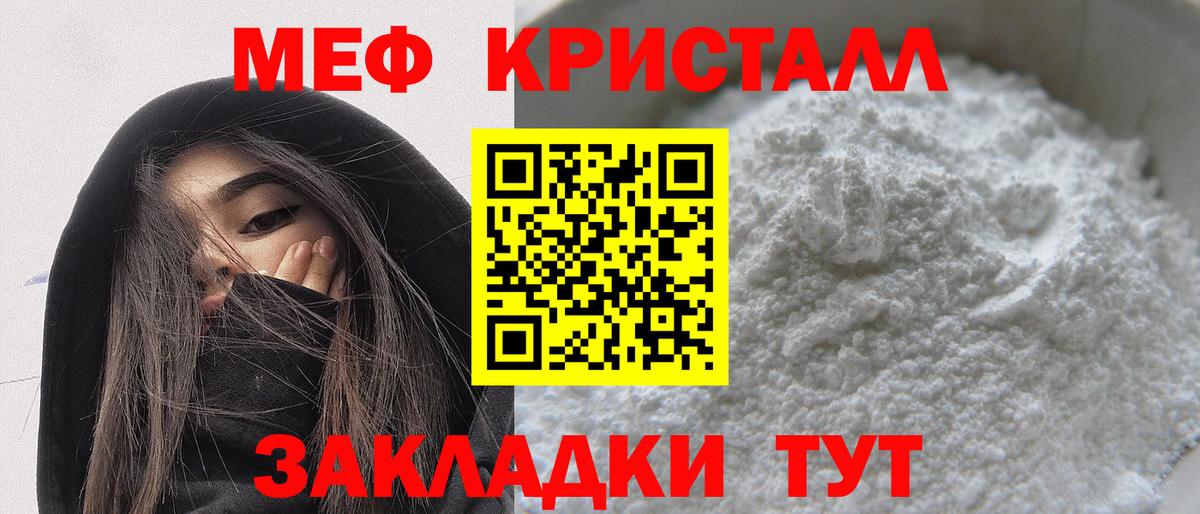 МЕФ  Вход с VPN  Бутурлиновка  МЯУ-МЯУ кристаллы  МЕФ VHQ  Меф 