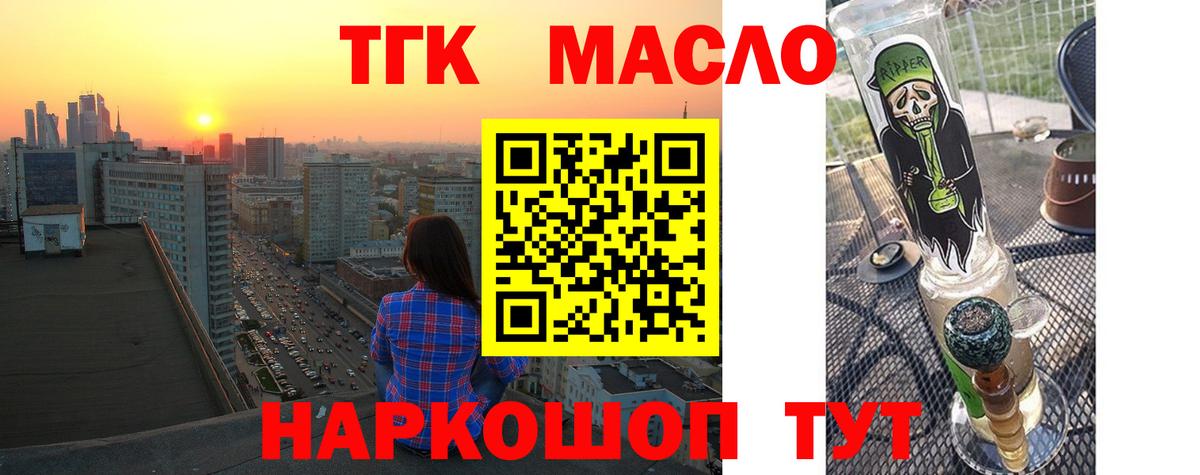 Бутурлиновка  Дистиллят ТГК вейп с тгк  ТГК концентрат  Вход с VPN 